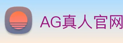 AG真人官网 logo